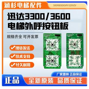 迅达3300/3600电梯外呼按钮板59324332/59324333/350/57618258/57