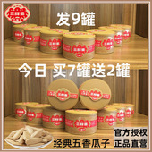 三胖蛋瓜子五香经典 7送2罐内蒙特产大颗粒原味葵花瓜籽新货 168g