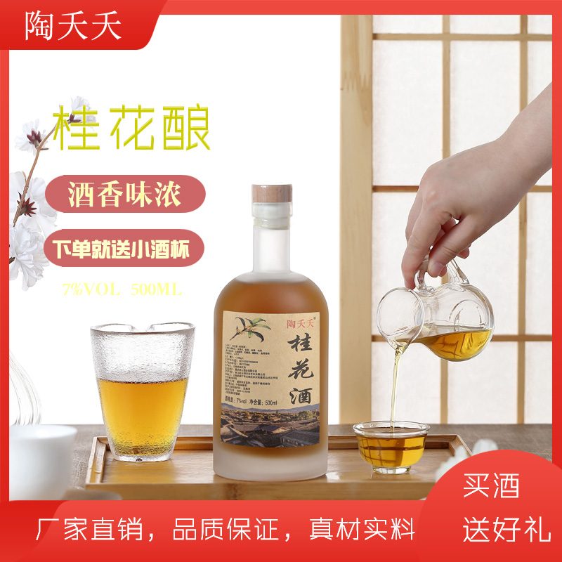 陶夭夭桂花酒低度甜酒微醺花果酒500ml网红女生晚安酒学生酒节日
