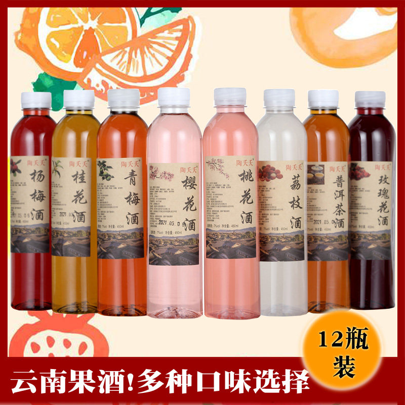 云南丽江大理普洱茶酒玫瑰酒青梅酒低度果酒女士晚安酒甜酒花果酒