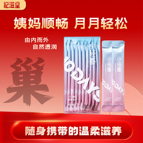 杞滋堂红参玫瑰饮品女性呵护