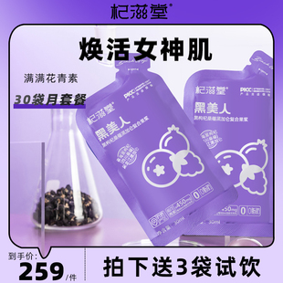 杞滋堂黑枸杞原浆桑椹黑加仑复合果浆黑美人青海鲜苟杞30ml*30袋