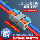 迷你款 多进多出快速连接器电线插接接头多功能对接头对插接线端子
