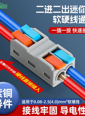 迷你款多进多出快速连接器电线插接接头多功能对接头对插接线端子