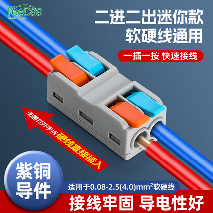 迷你款多进多出快速连接器电线插接接头多功能对接头对插接线端子