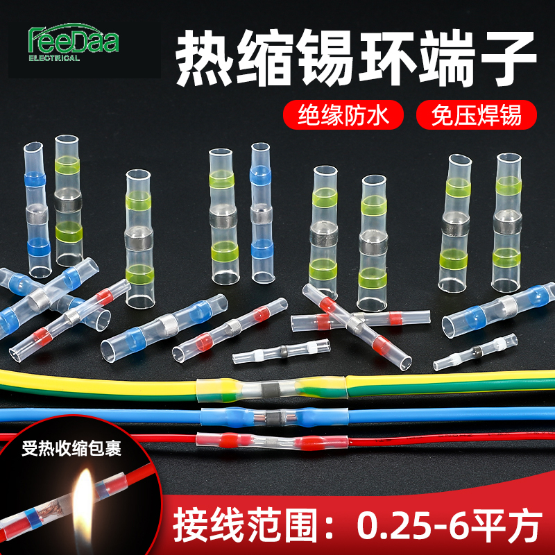 接线神器免压热缩焊锡环快速并线套管电线防水对接头网线接线端子