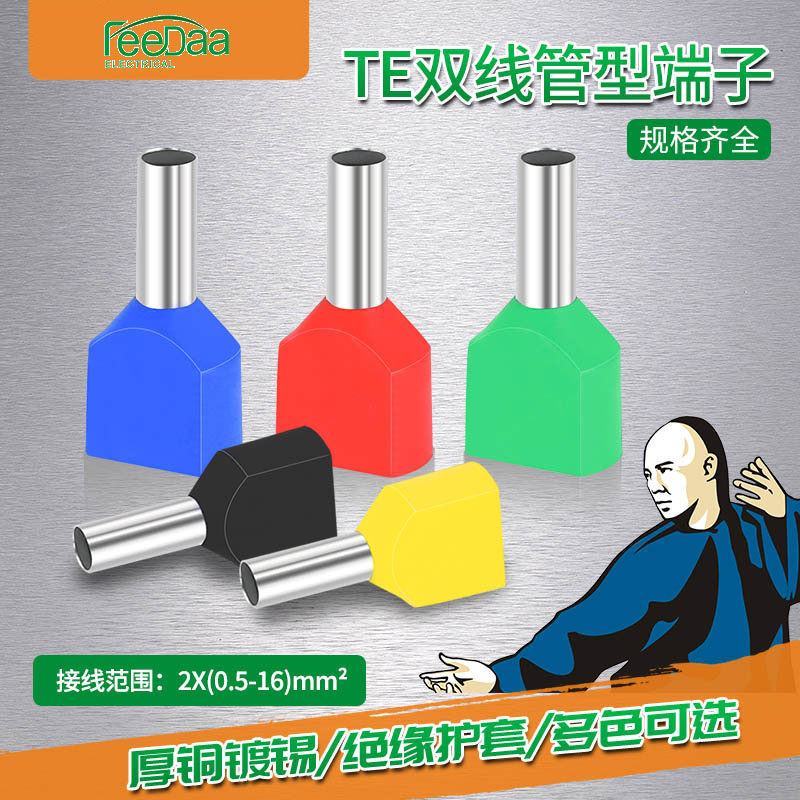 双线管型预绝缘冷压接线端子