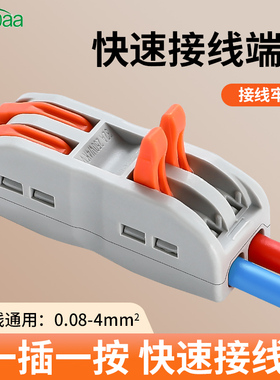 快速接线端子电线连接器SPL分线器插拔式对接插头多功能并线器