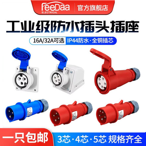 新型IP44防水工业插头插座连接器16A/32A3芯4芯5芯航空防水耦合器 - 封面