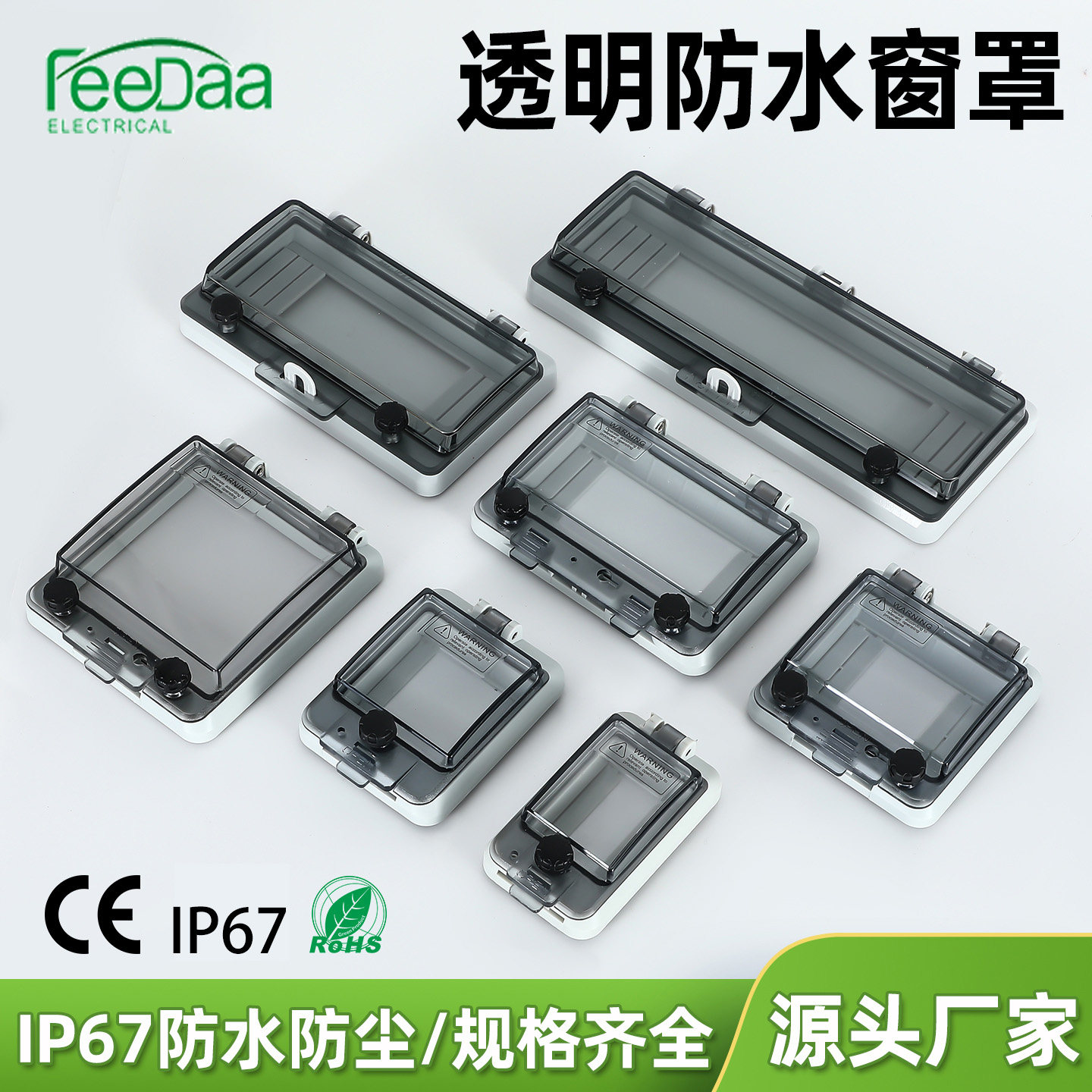 防水透明电开关保护窗罩