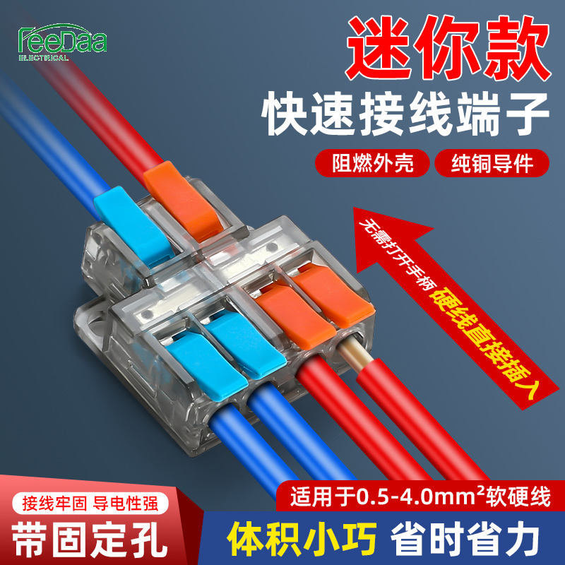 菲德电气二进四出接线端子