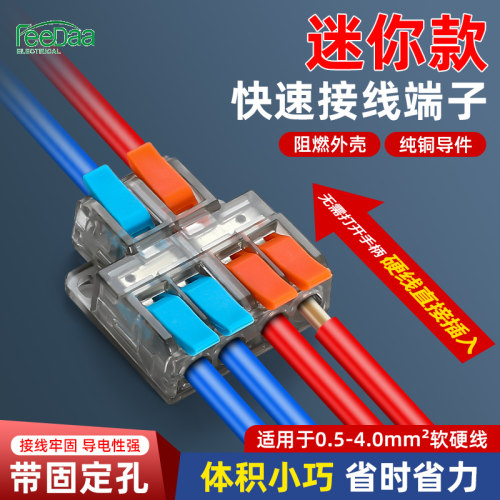 菲德电气二进四出接线端子