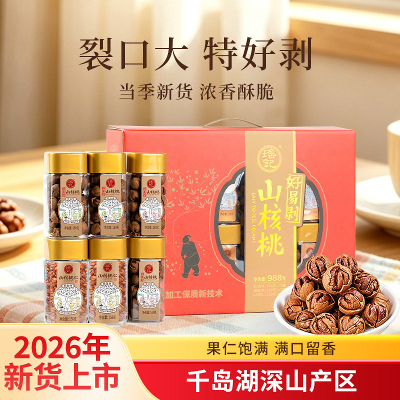 瑶记好易剥山核桃坚果礼盒6罐小核桃手剥大果果仁罐装新货零食