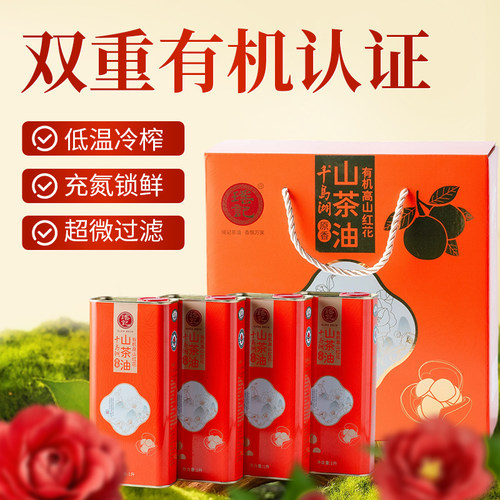 瑶记有机高山红花山茶油健康食用油食用油1L*4礼盒有机冷榨一级
