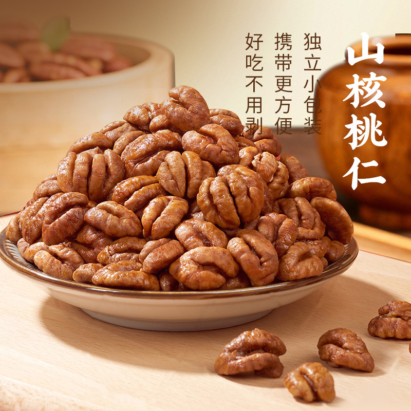 千岛湖瑶记山核桃仁原味独立包装袋装270g小核桃肉坚果