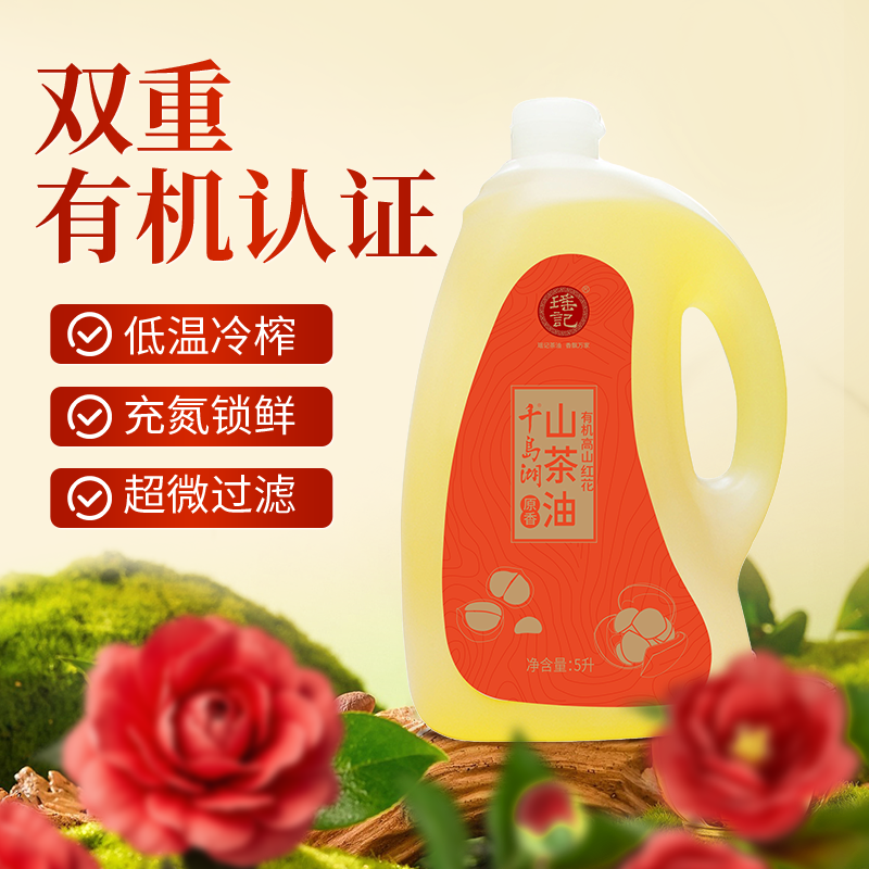 瑶记千岛湖有机高山红花山茶油5L食用油家庭装大容量茶籽油正品