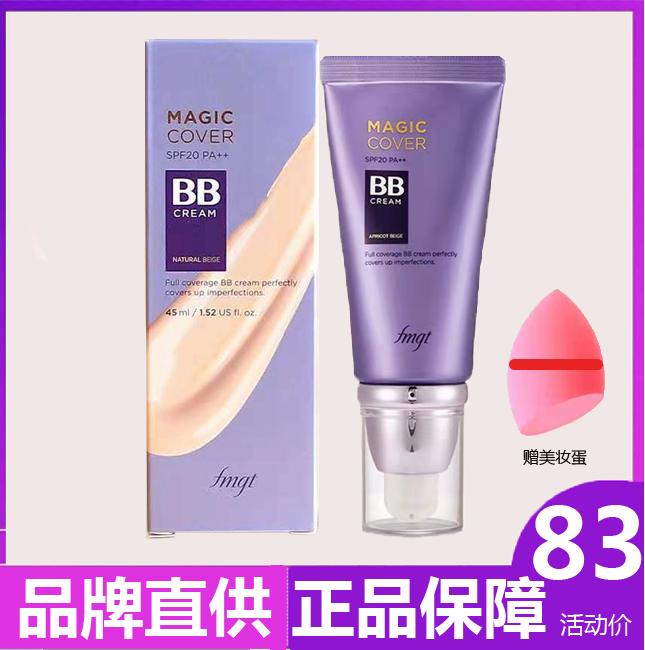 韩国The face shop菲诗小铺魔法力遮瑕bb霜遮盖斑点痘印不脱妆正