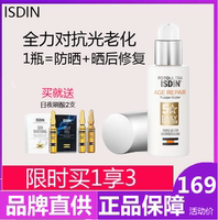 ISDIN怡思丁抗光老防晒霜女面部 防紫外线隔离霜学生军训 spf50+