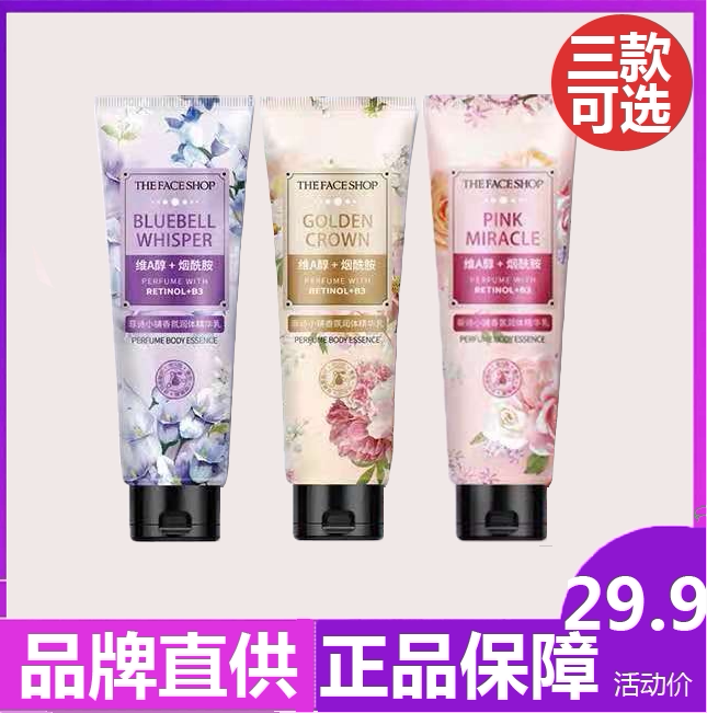 菲诗小铺维a醇香氛润体精华乳男女士香水改善干燥200ml保湿身体乳