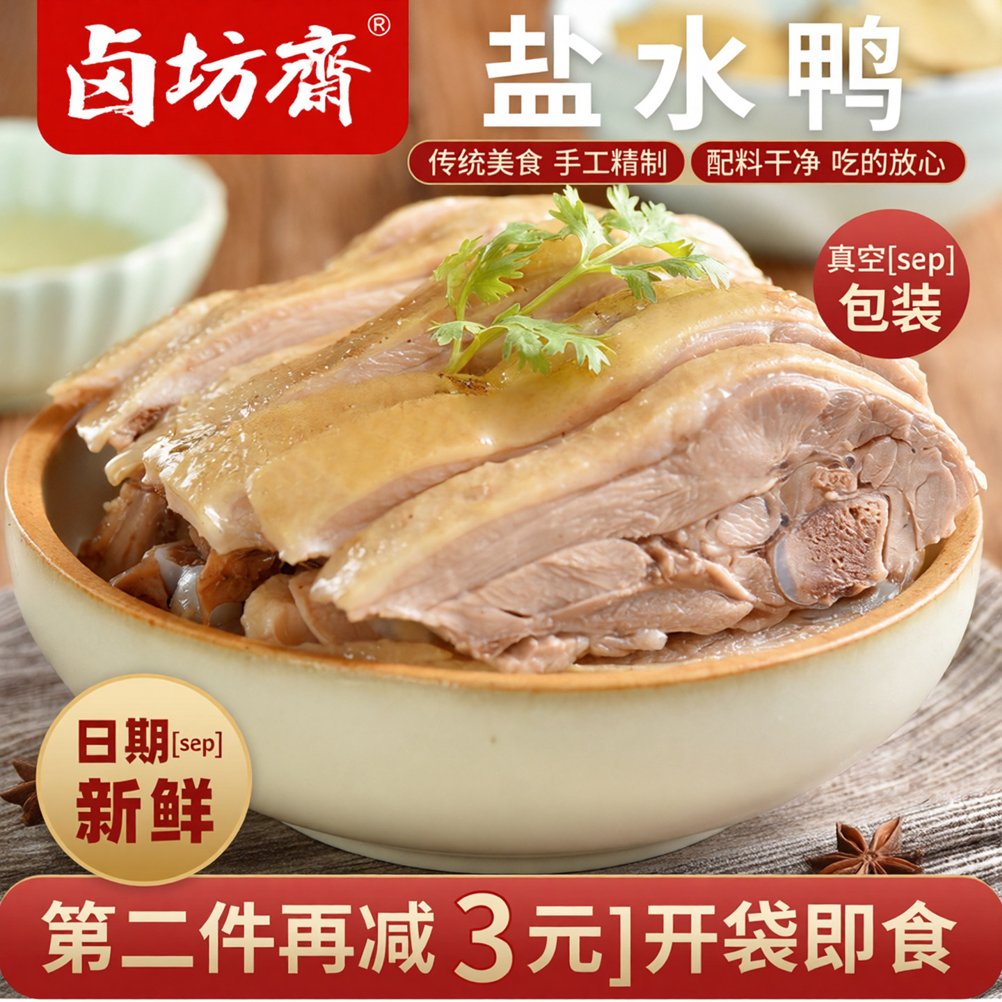 卤坊斋盐水鸭南京风味正宗江苏特产咸水鸭真空金陵夫子庙风味美食