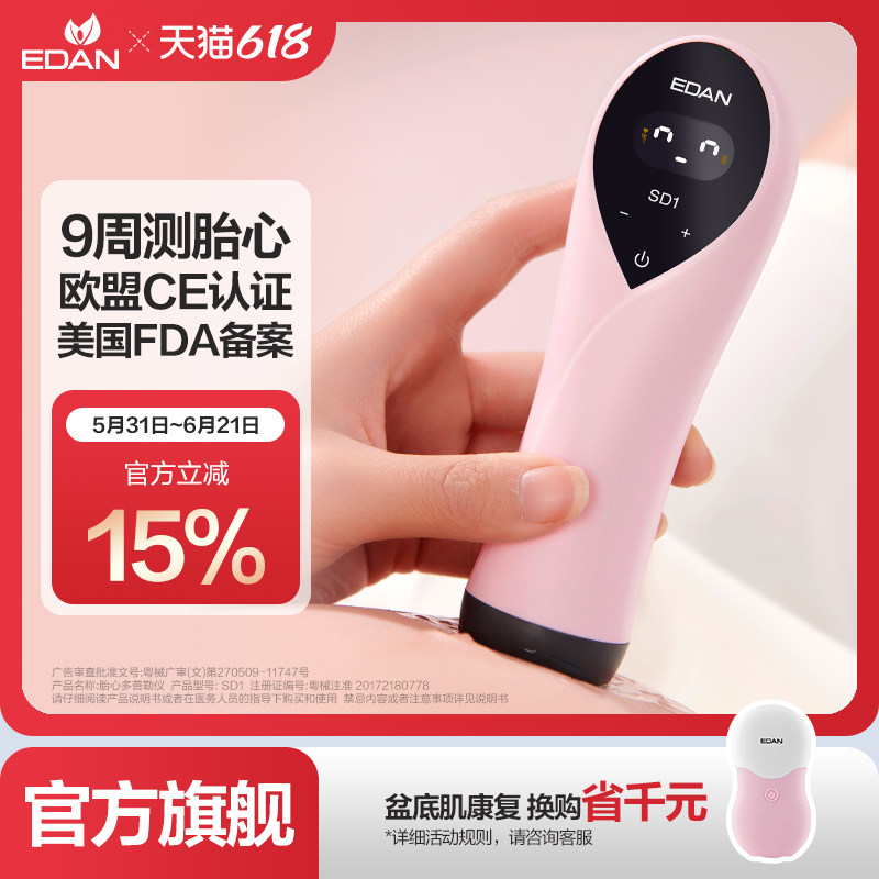 EDAN理邦胎心监护仪孕妇家用医院同款胎儿胎动多普勒听胎心监测仪
