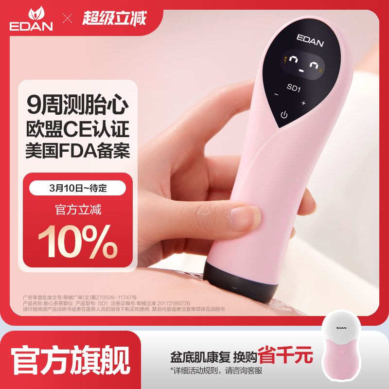 EDAN理邦胎心监护仪孕妇家用医院同款胎儿胎动多普勒听胎心监测仪