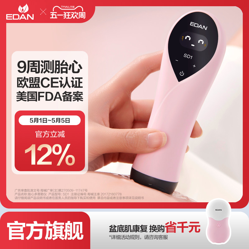 EDAN理邦胎心监护仪孕妇家用医院同款胎儿胎动多普勒听胎心监测仪