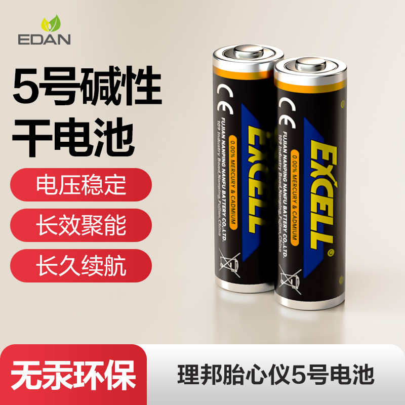 edan理邦仪器 SD1 SD2 SD3 胎心仪配件 原配5号干电池