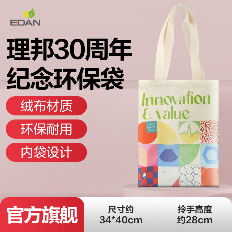 edan理邦仪器 SD1 SD2 SD3环保布袋 理邦30周年纪念绒布袋