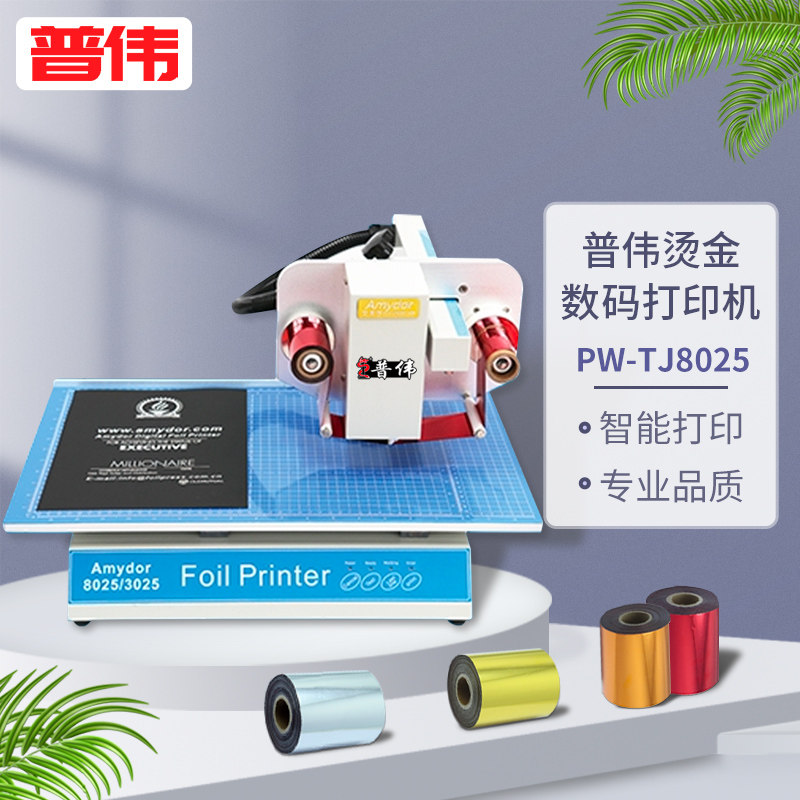 普伟烫金机数码烫金机 TJ360B TJ360C TJ360C  TJ3025 TJ3025 小型全自动烫金机礼盒标书皮革卡片烫金机高性价比高么？