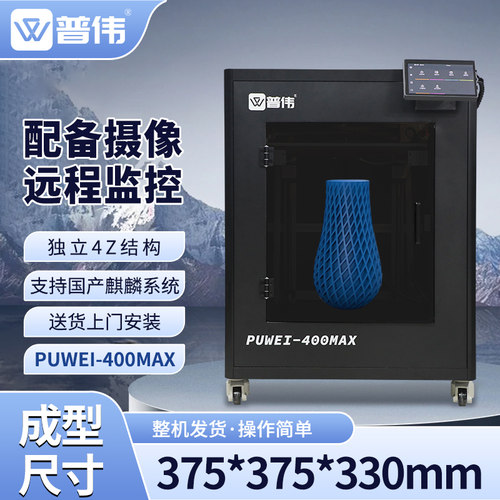 普伟3d打印机咨询下单送好礼