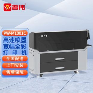 普伟PW 工程图白图航拍图CAD广告图文海报宣传设备 M1001C蓝图打印机大幅面喷墨机 A0绘图仪写真喷绘机打印机