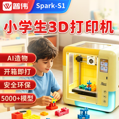 普伟学生3D打印机大尺寸速打印