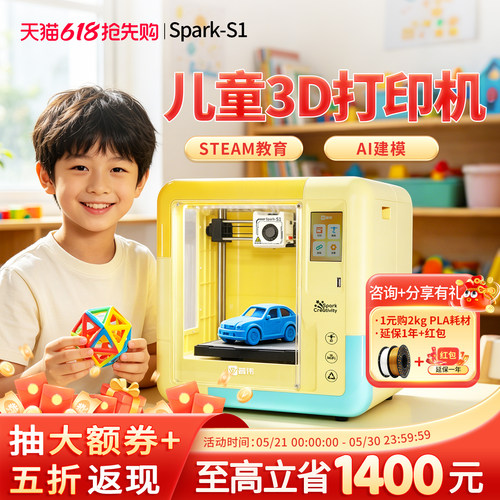 普伟学生3D打印机大尺寸速打印