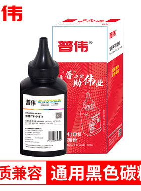 普伟适用惠普cc388A 88a碳粉278A CRG328 HPp1007 1108 P1108 m1213 1216 m126a M1136 m128FN佳能打印机墨粉