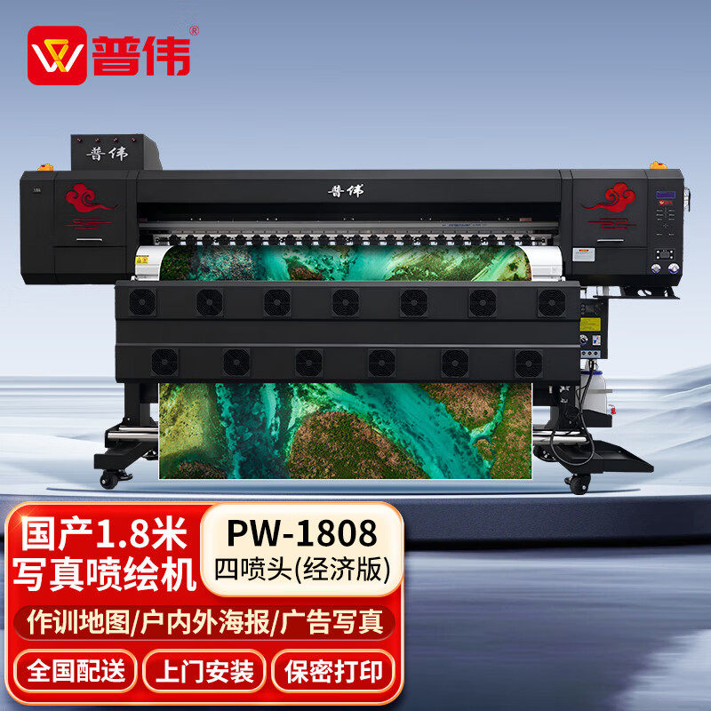 普伟国产写真机喷绘机PW-1809绘图仪1.8米高精度户内水性/户外弱溶剂广告海报卷材热转印,办公设备/耗材/相关服务,写真机,淘宝优惠券,粉丝福利购,淘宝优惠卷