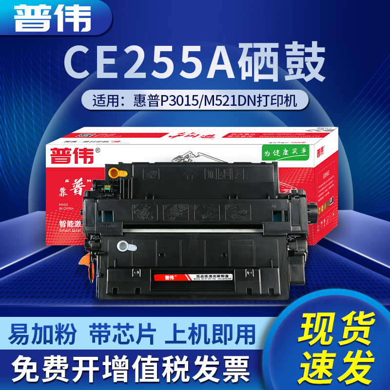 CE255A 55A易加粉硒鼓适用惠普hp55a P3015 M521DN M525dn M525f