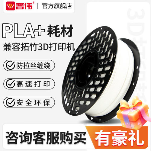 普伟PW-PLA+耗材多买更优惠