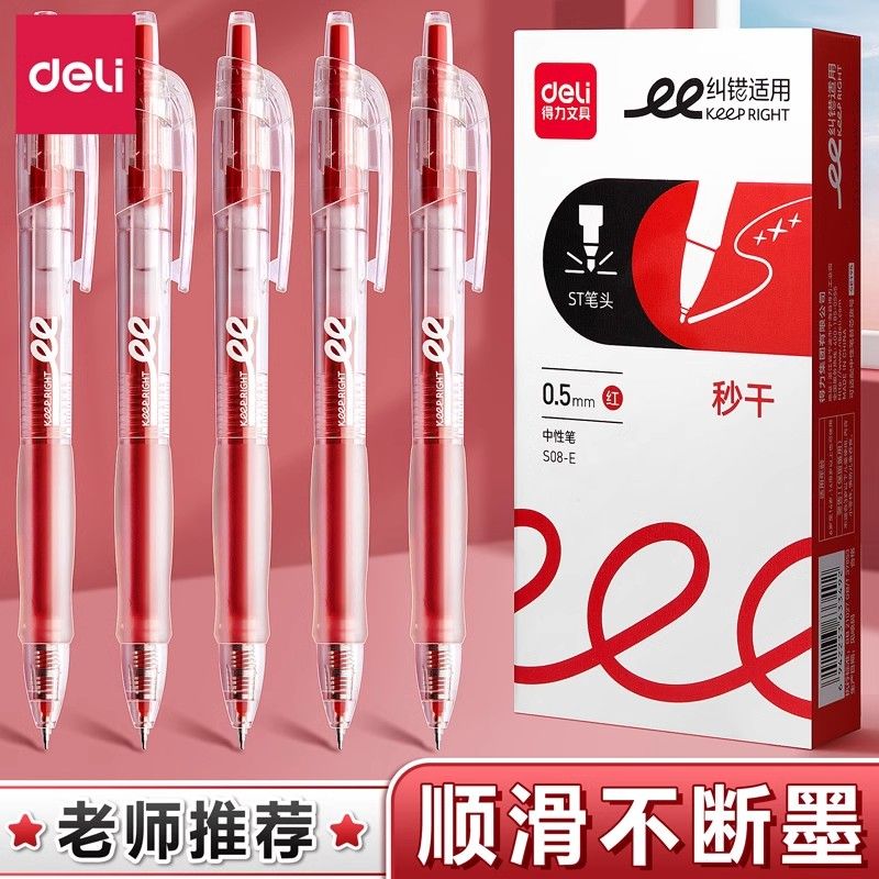 得力按动st笔芯红色速干中性笔