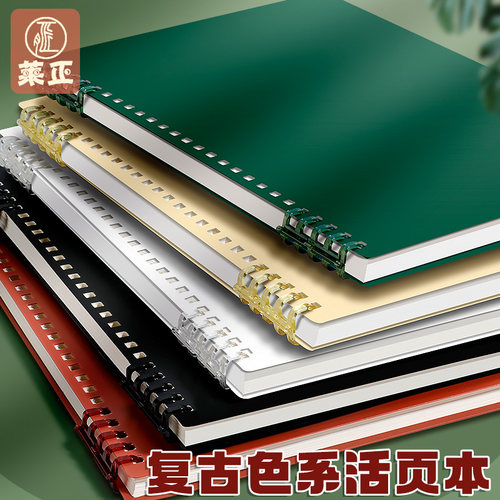 不硌手活页本B5线圈笔记本