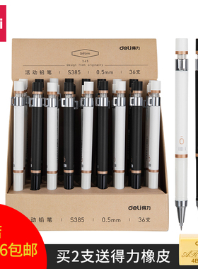 得力自动铅笔小学生用0.5mm0.7铅芯不易断芯矫正握姿黑白色简洁男女通用绘图素描2比HB可换铅芯笔简约小清新
