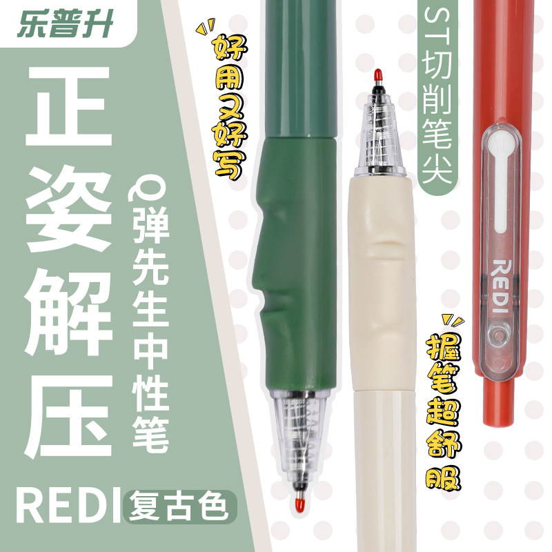 乐普升乐维中性笔663Q弹先生防疲劳按动式签字笔0.5黑学生考试书写用大容量刷题笔ST头限定速干解压正姿笔