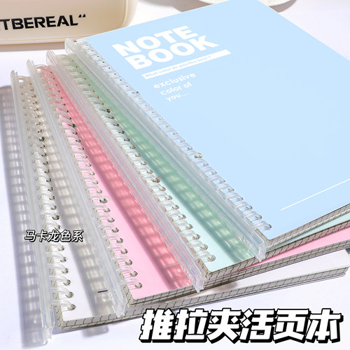 B5拉杆活页本可拆卸线圈笔记本