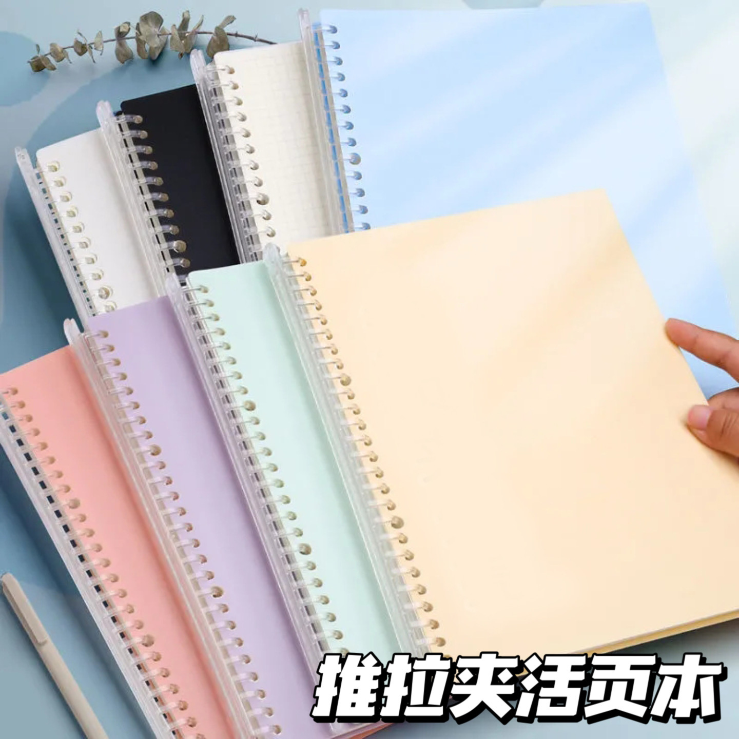 B5拉杆活页本可拆卸线圈笔记本