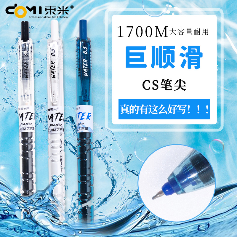 东米大容量按动中性笔1支顶4支