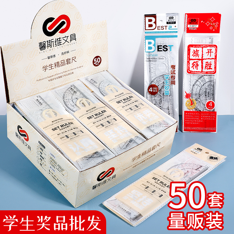 尺子套装小学生套尺带带波浪线