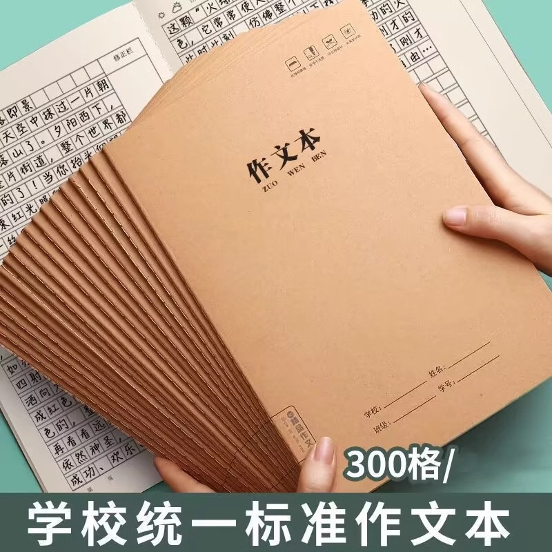 16K科目表牛皮作业本作文本