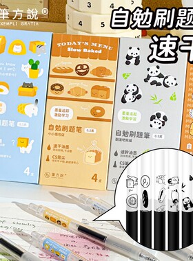 笔方说 自勉刷题笔按动中性笔黑色水笔黑笔速干顺滑防水笔芯有图案高颜值双珠小学生考试专用碳素签字圆珠笔