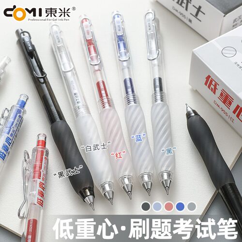 东米955低重心按动中性笔黑笔