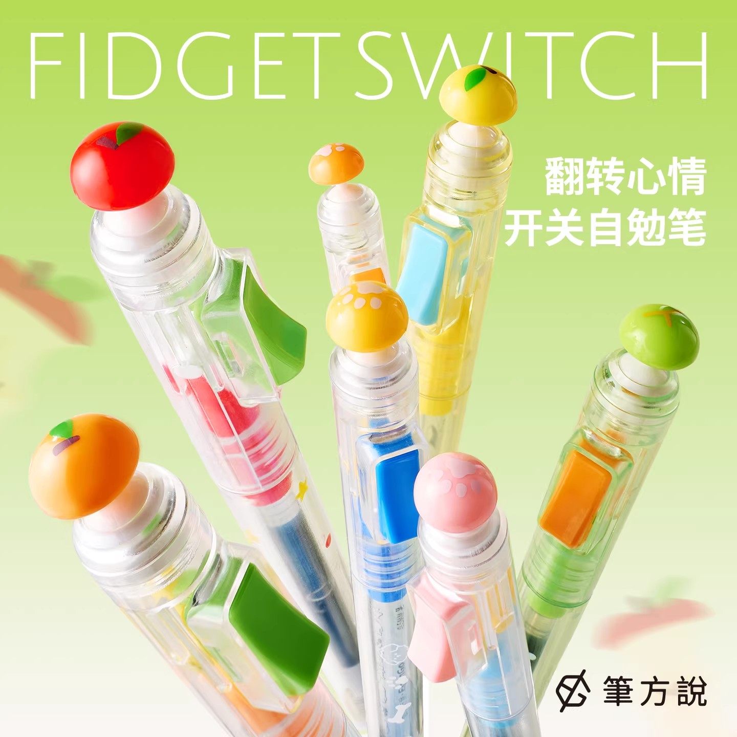 笔方说蘑菇开关笔自勉刷题笔双珠CS头速干0.5黑色低重心书写中性笔好看的笔中小学生稀奇古怪的笔高颜值